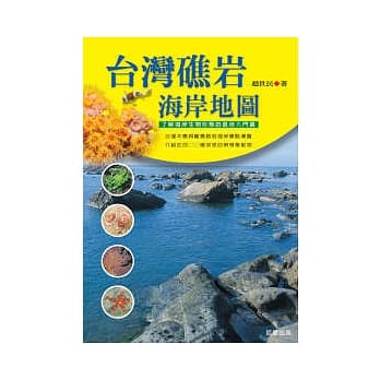 台湾礁岩海岸地图 pdf epub mobi 电子书 下载