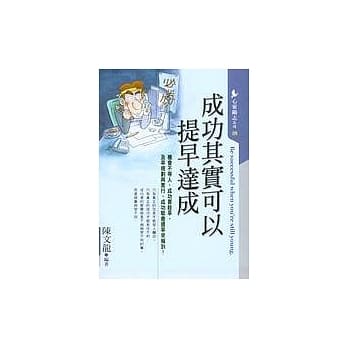 成功其实可以提早达成 pdf epub mobi 电子书 下载