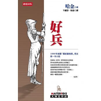 好兵 pdf epub mobi 电子书 下载