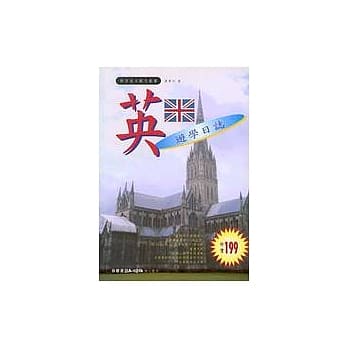 英－游学日志 pdf epub mobi 电子书 下载