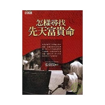 怎样寻找先天富贵命 pdf epub mobi 电子书 下载