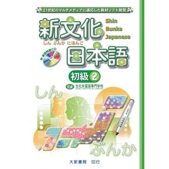 新文化日本语 初级2 pdf epub mobi 电子书 下载