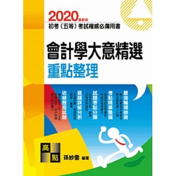 会计学大意精选 pdf epub mobi 电子书 下载