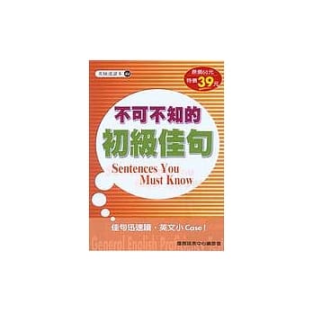 不可不知的初级佳句 pdf epub mobi 电子书 下载