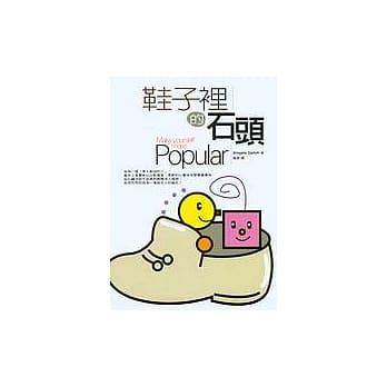 鞋子里的石头 pdf epub mobi 电子书 下载