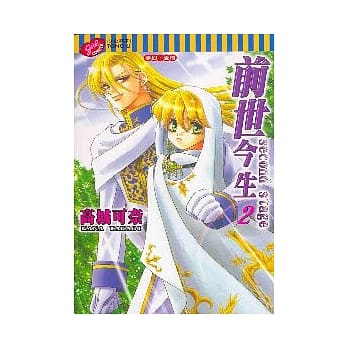 前世今生Ⅱ 2 pdf epub mobi 电子书 下载