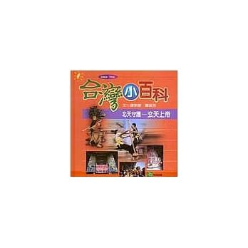 北天守护－玄天上帝 pdf epub mobi 电子书 下载