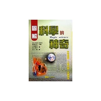 图解科学的神奇 pdf epub mobi 电子书 下载