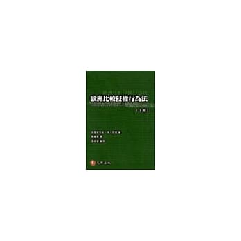 欧洲比较侵权行为法(下册) pdf epub mobi 电子书 下载
