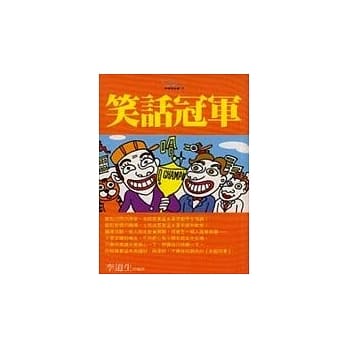 笑话冠军 pdf epub mobi 电子书 下载