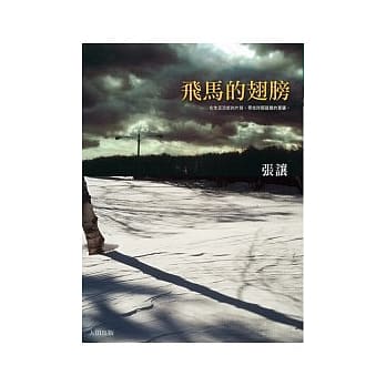 飞马的翅膀 pdf epub mobi 电子书 下载