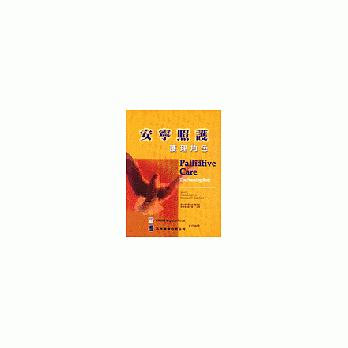 安宁照护－护理角色 pdf epub mobi 电子书 下载