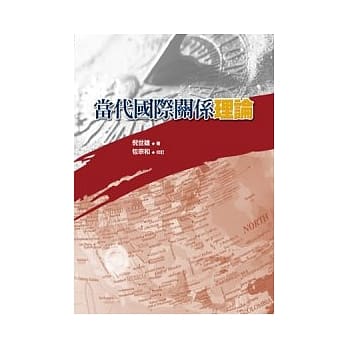 当代国际关系理论(二版) pdf epub mobi 电子书 下载