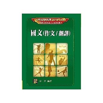 国文（作文／翻译）（研究所考试） pdf epub mobi 电子书 下载