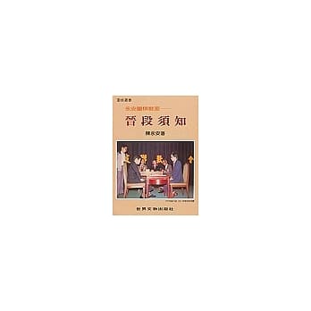 晋段须知 pdf epub mobi 电子书 下载