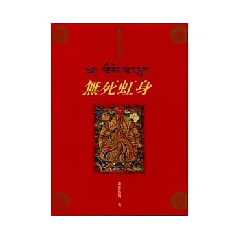 无死虹身(第五部) pdf epub mobi 电子书 下载