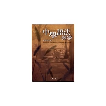 中学语法教学 pdf epub mobi 电子书 下载