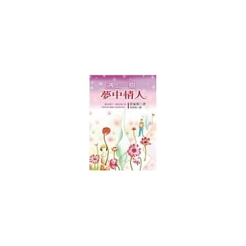 遇上一个梦中情人 pdf epub mobi 电子书 下载