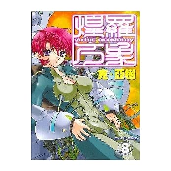 煌罗万象 8 pdf epub mobi 电子书 下载