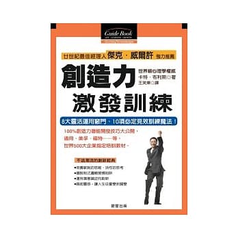 创造力激发训练 pdf epub mobi 电子书 下载