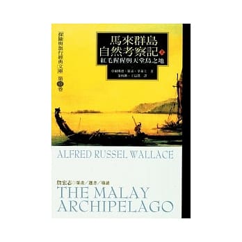 马来群岛自然考察记(上) pdf epub mobi 电子书 下载