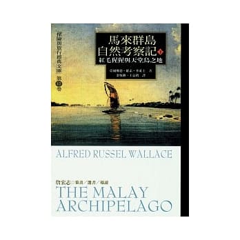 马来群岛自然考察记(下) pdf epub mobi 电子书 下载