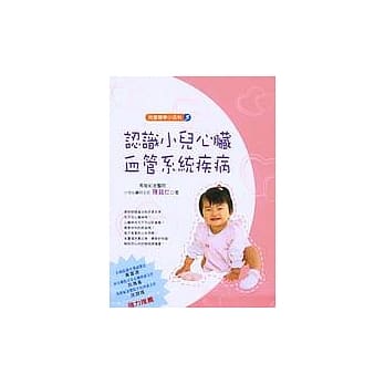 认识小儿心脏血管系统疾病 pdf epub mobi 电子书 下载