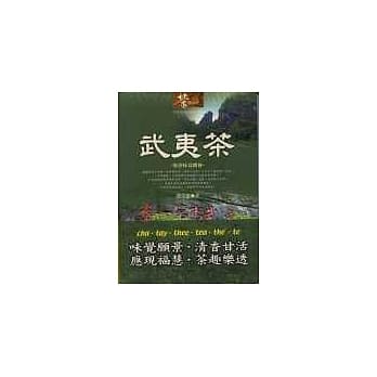 武夷茶：叫你味蕾跳舞 pdf epub mobi 电子书 下载