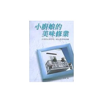小厨娘的美味修业 pdf epub mobi 电子书 下载