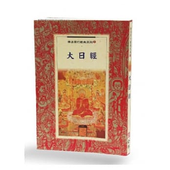 大日经(初版5刷) pdf epub mobi 电子书 下载