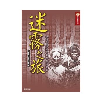 迷雾之旅 pdf epub mobi 电子书 下载