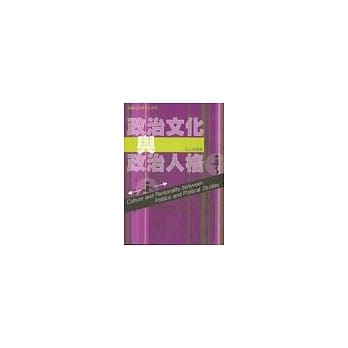 政治文化与政治人格 pdf epub mobi 电子书 下载