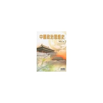 中国政治思想史 pdf epub mobi 电子书 下载
