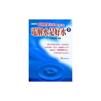 电解水是好水(二) pdf epub mobi 电子书 下载