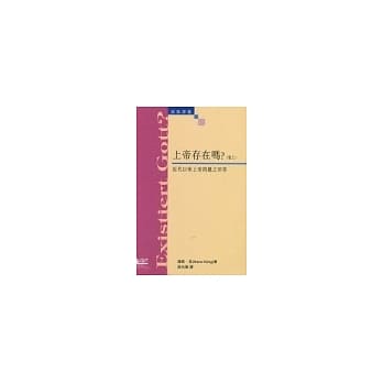 上帝存在吗？—近代以来上帝问题之回答（卷上） pdf epub mobi 电子书 下载