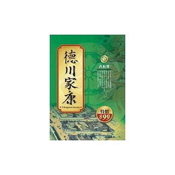 德川家康 pdf epub mobi 电子书 下载