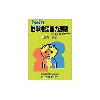 启发式数学智力测验 (2) 低年级 pdf epub mobi 电子书 下载