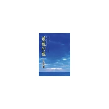 最蓝的蓝 pdf epub mobi 电子书 下载