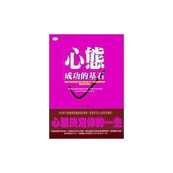 心态成功的基石 pdf epub mobi 电子书 下载