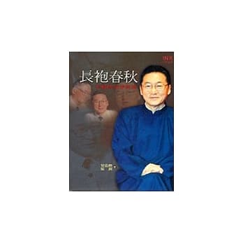 长袍春秋 pdf epub mobi 电子书 下载