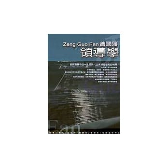 曾国藩领导学 pdf epub mobi 电子书 下载