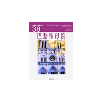 巴黎圣母院 pdf epub mobi 电子书 下载