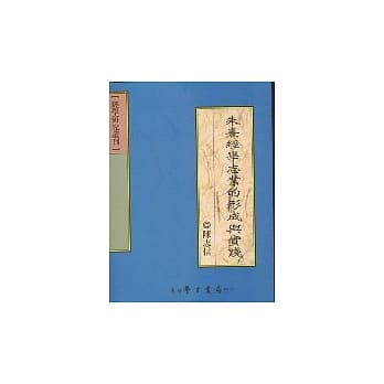 朱熹经学志业的形成与实践 pdf epub mobi 电子书 下载