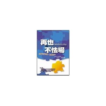 再也不怯场：克服社交焦虑，接纳自己 pdf epub mobi 电子书 下载