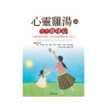 心灵鸡汤：天下慈母心 pdf epub mobi 电子书 下载