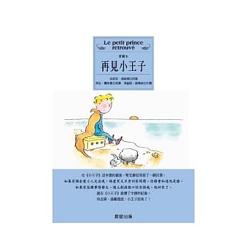再见小王子（爱藏本） pdf epub mobi 电子书 下载