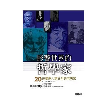 影响世界的哲学家 pdf epub mobi 电子书 下载
