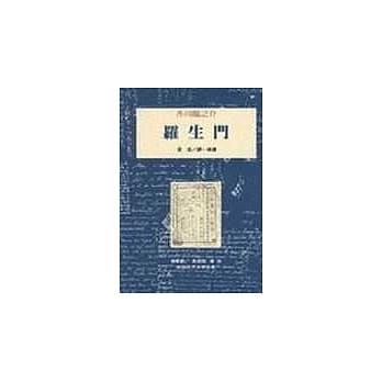 罗生门 pdf epub mobi 电子书 下载