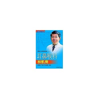 良医益友谈医疗保健：耳鼻喉科林凯南 pdf epub mobi 电子书 下载