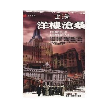 上海洋楼沧桑 pdf epub mobi 电子书 下载